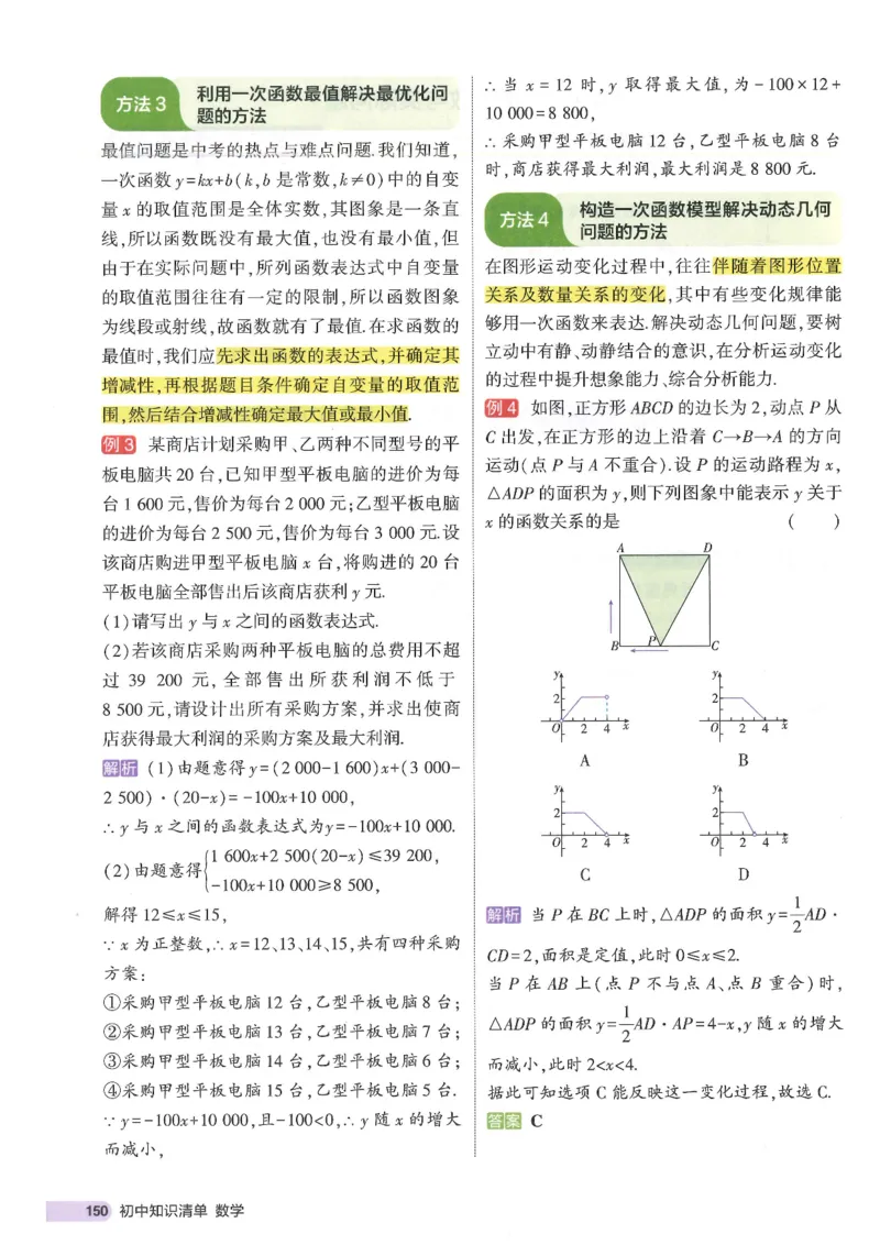 2025版《初中知识清单》-数学_《初中全科目知识点汇总》_2025初中知识清单_数学