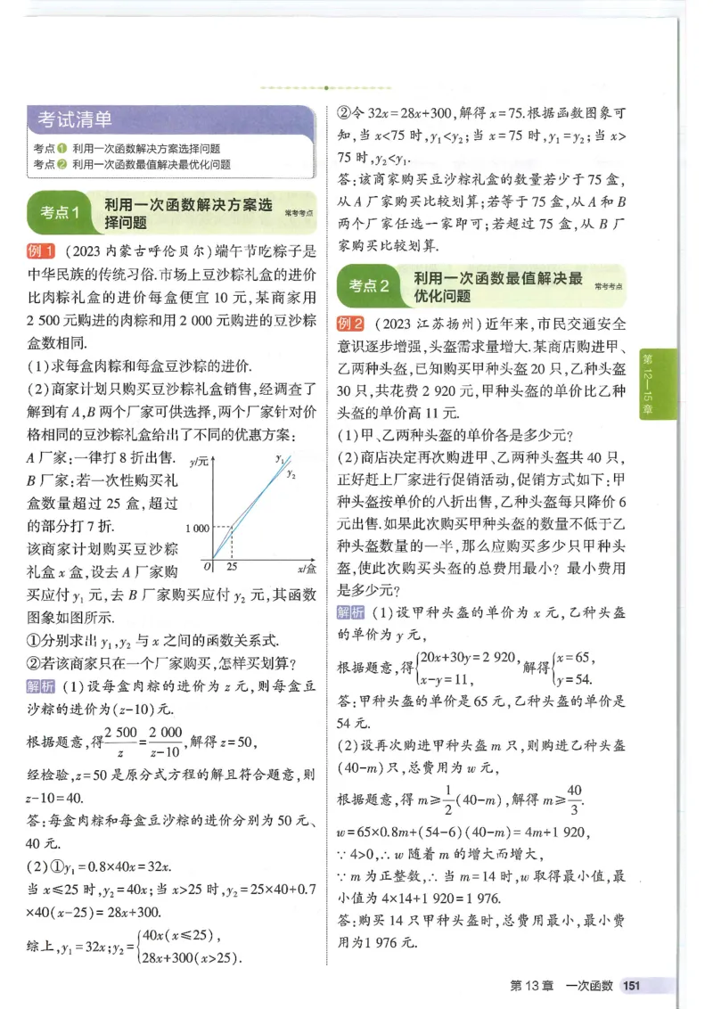 2025版《初中知识清单》-数学_《初中全科目知识点汇总》_2025初中知识清单_数学
