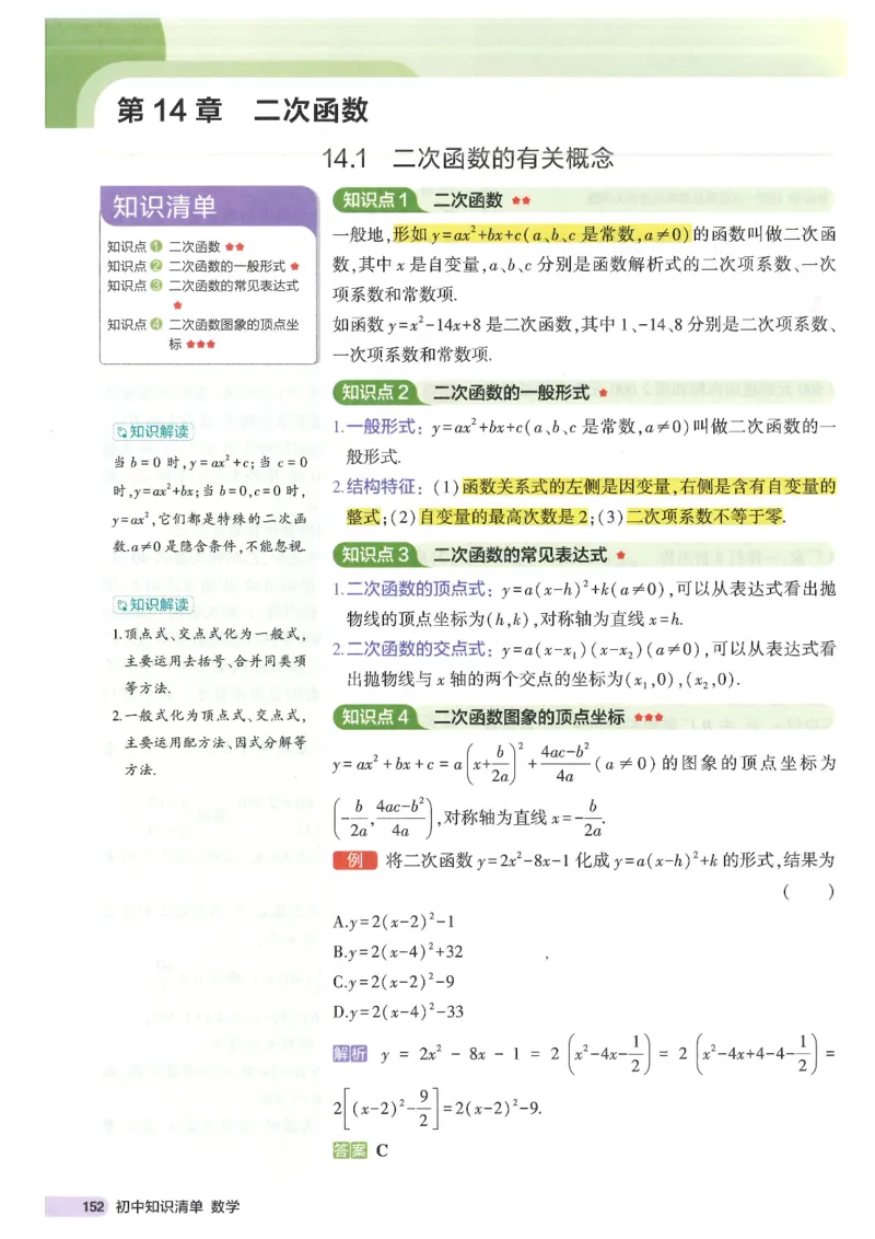 2025版《初中知识清单》-数学_《初中全科目知识点汇总》_2025初中知识清单_数学