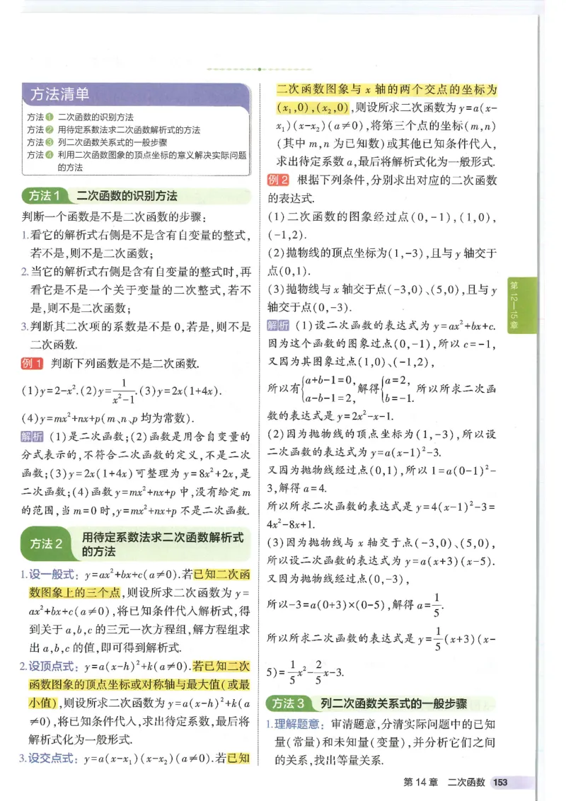 2025版《初中知识清单》-数学_《初中全科目知识点汇总》_2025初中知识清单_数学