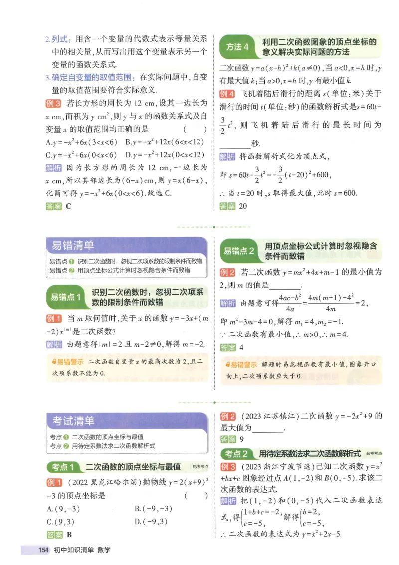 2025版《初中知识清单》-数学_《初中全科目知识点汇总》_2025初中知识清单_数学