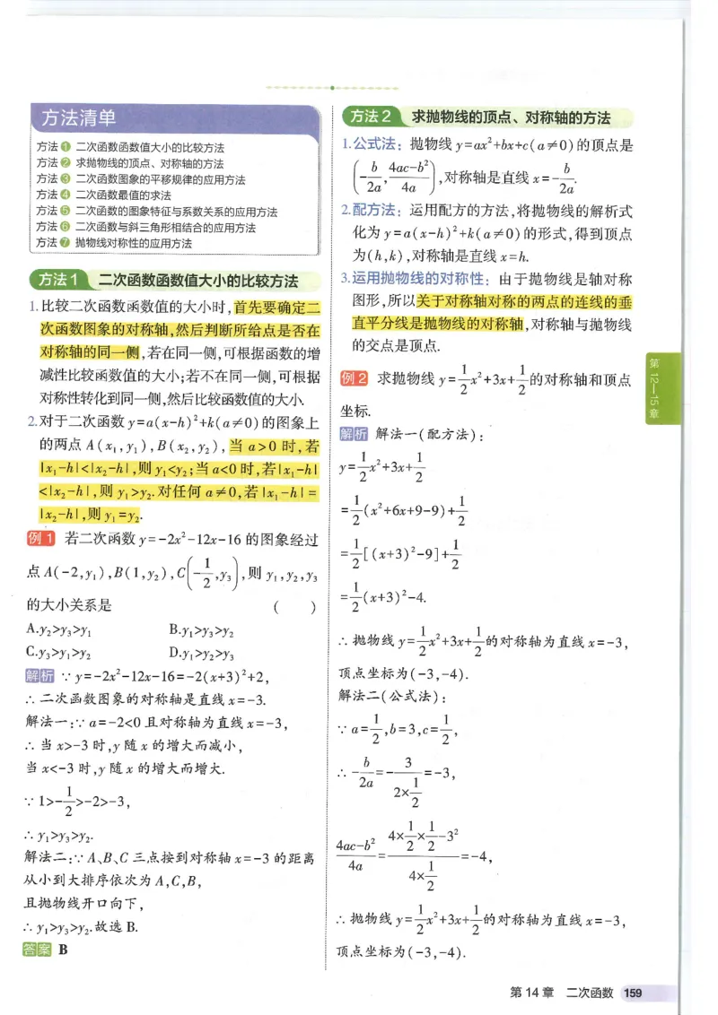 2025版《初中知识清单》-数学_《初中全科目知识点汇总》_2025初中知识清单_数学