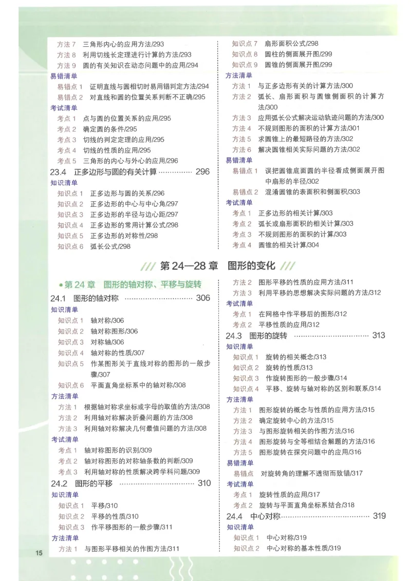 2025版《初中知识清单》-数学_《初中全科目知识点汇总》_2025初中知识清单_数学
