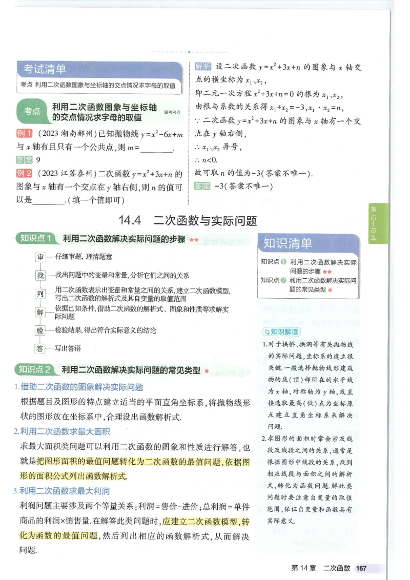 2025版《初中知识清单》-数学_《初中全科目知识点汇总》_2025初中知识清单_数学