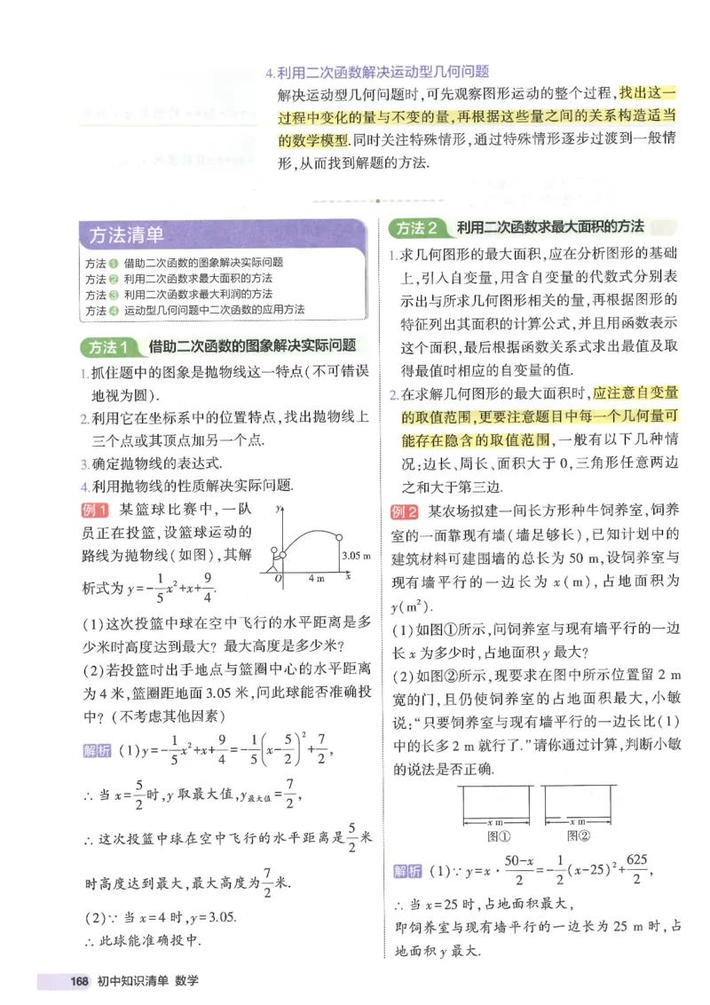 2025版《初中知识清单》-数学_《初中全科目知识点汇总》_2025初中知识清单_数学