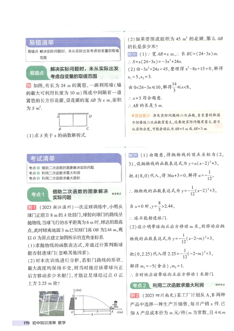 2025版《初中知识清单》-数学_《初中全科目知识点汇总》_2025初中知识清单_数学