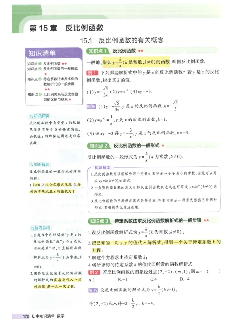 2025版《初中知识清单》-数学_《初中全科目知识点汇总》_2025初中知识清单_数学