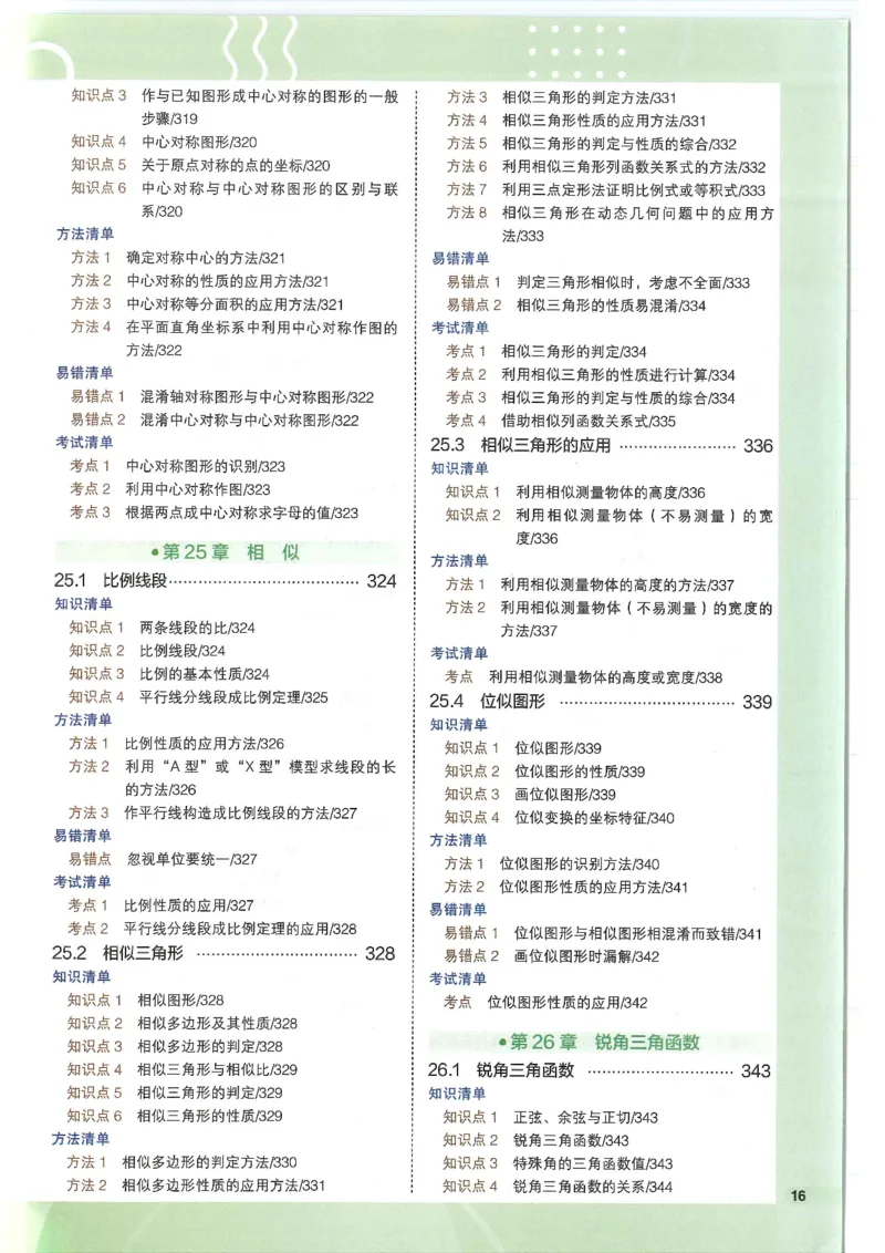 2025版《初中知识清单》-数学_《初中全科目知识点汇总》_2025初中知识清单_数学