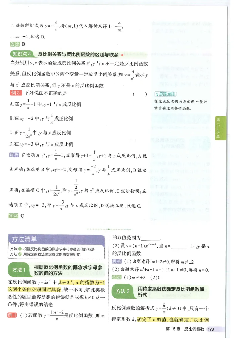 2025版《初中知识清单》-数学_《初中全科目知识点汇总》_2025初中知识清单_数学