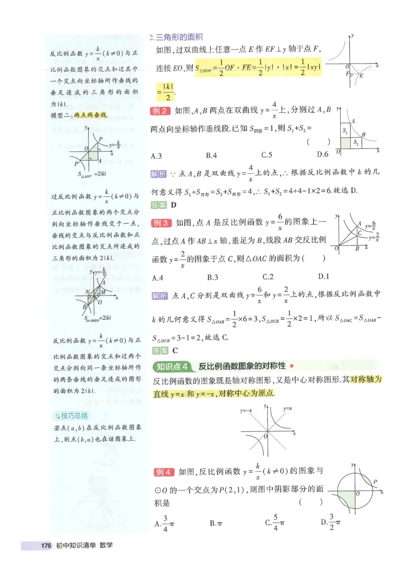 2025版《初中知识清单》-数学_《初中全科目知识点汇总》_2025初中知识清单_数学