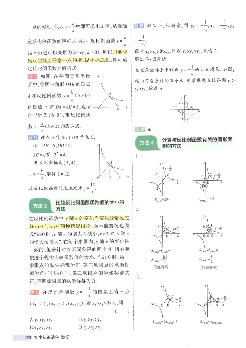 2025版《初中知识清单》-数学_《初中全科目知识点汇总》_2025初中知识清单_数学