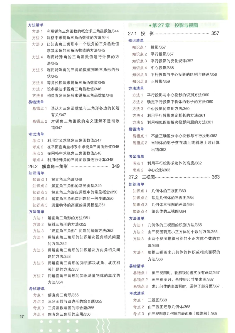 2025版《初中知识清单》-数学_《初中全科目知识点汇总》_2025初中知识清单_数学