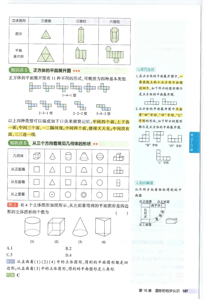 2025版《初中知识清单》-数学_《初中全科目知识点汇总》_2025初中知识清单_数学
