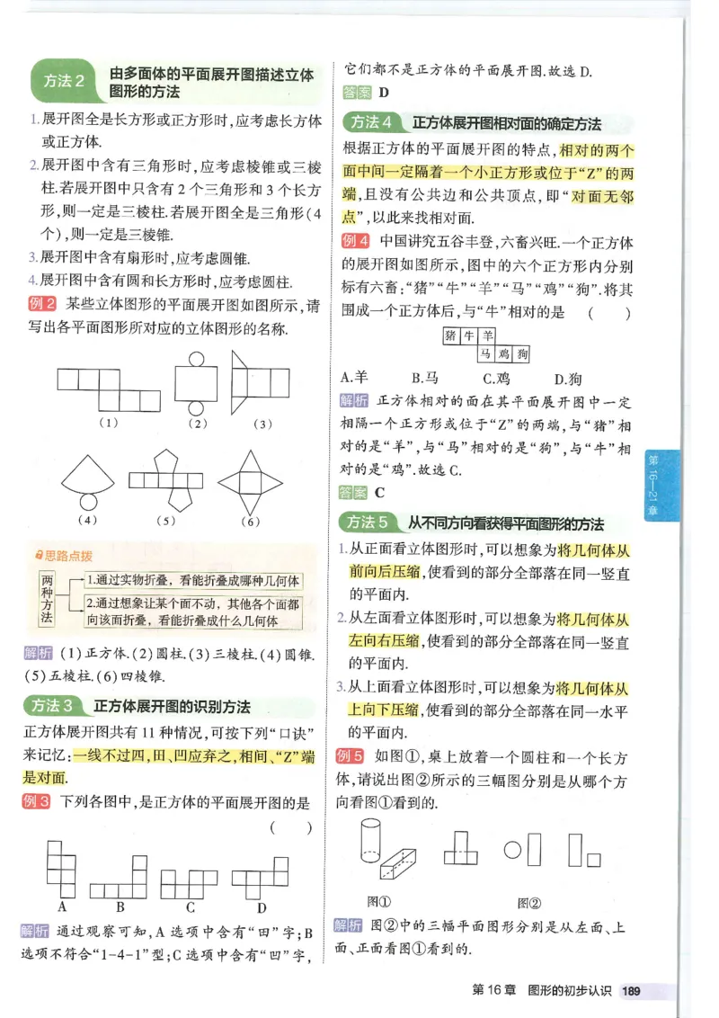 2025版《初中知识清单》-数学_《初中全科目知识点汇总》_2025初中知识清单_数学