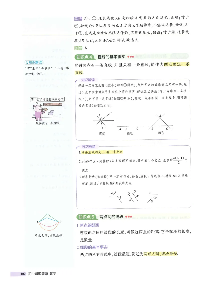 2025版《初中知识清单》-数学_《初中全科目知识点汇总》_2025初中知识清单_数学