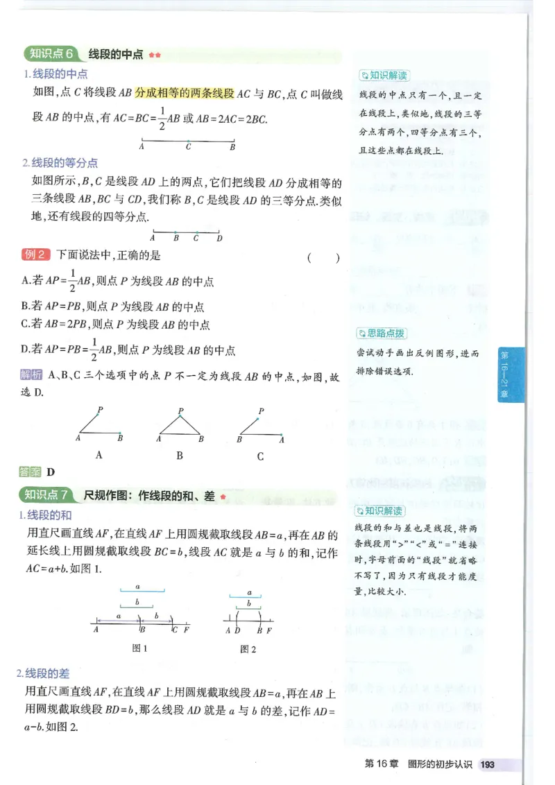 2025版《初中知识清单》-数学_《初中全科目知识点汇总》_2025初中知识清单_数学