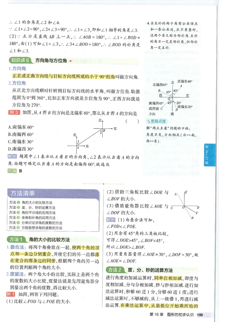 2025版《初中知识清单》-数学_《初中全科目知识点汇总》_2025初中知识清单_数学