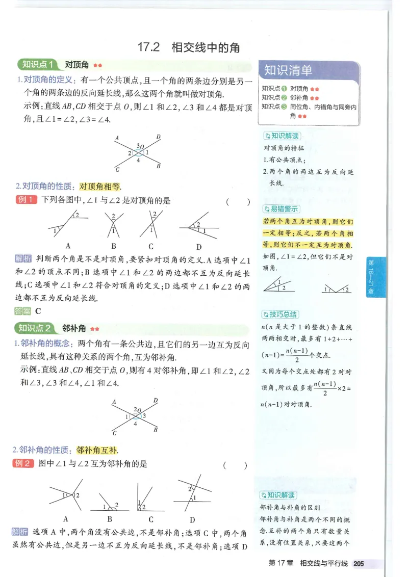 2025版《初中知识清单》-数学_《初中全科目知识点汇总》_2025初中知识清单_数学