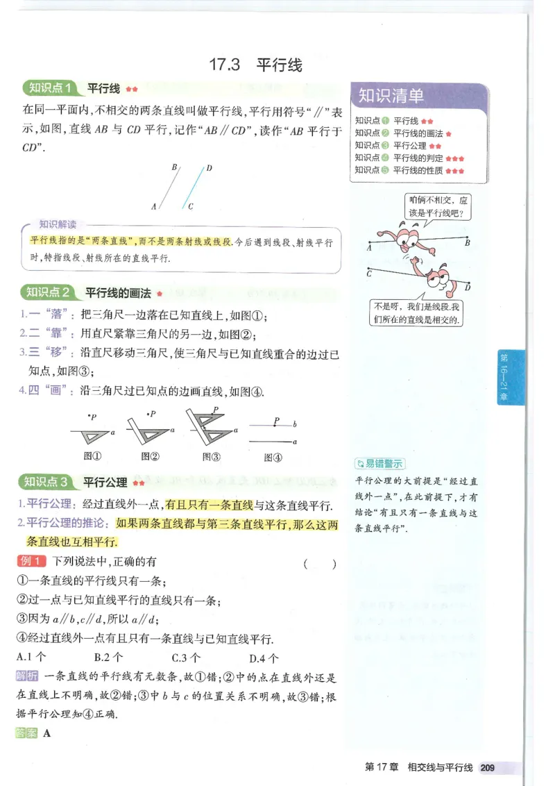 2025版《初中知识清单》-数学_《初中全科目知识点汇总》_2025初中知识清单_数学
