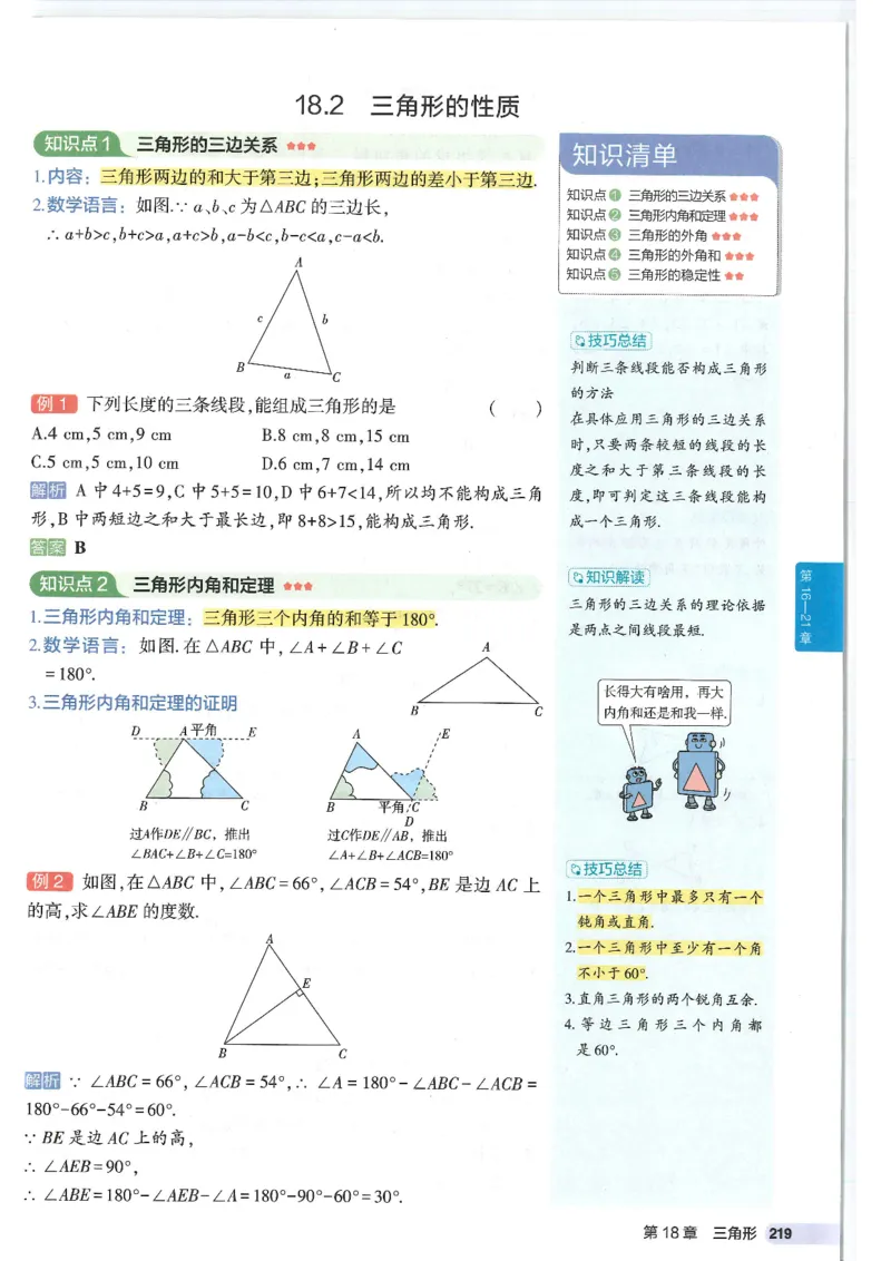 2025版《初中知识清单》-数学_《初中全科目知识点汇总》_2025初中知识清单_数学