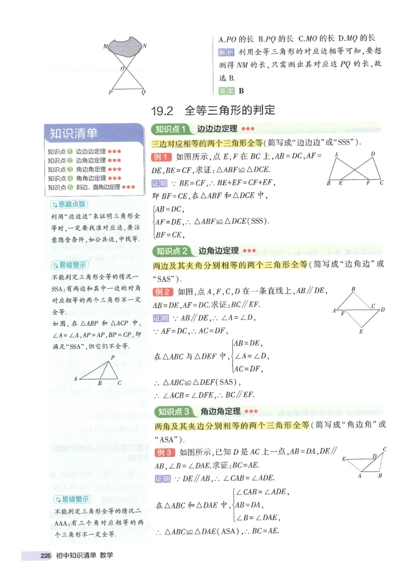 2025版《初中知识清单》-数学_《初中全科目知识点汇总》_2025初中知识清单_数学