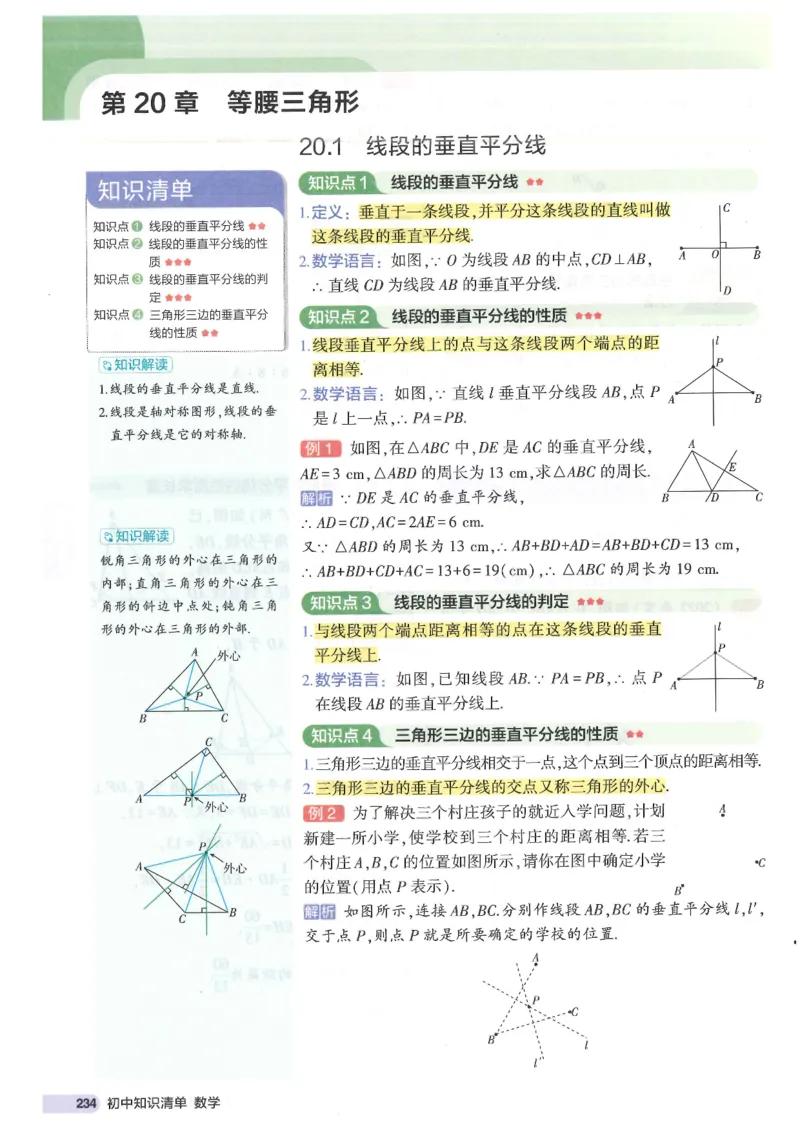 2025版《初中知识清单》-数学_《初中全科目知识点汇总》_2025初中知识清单_数学