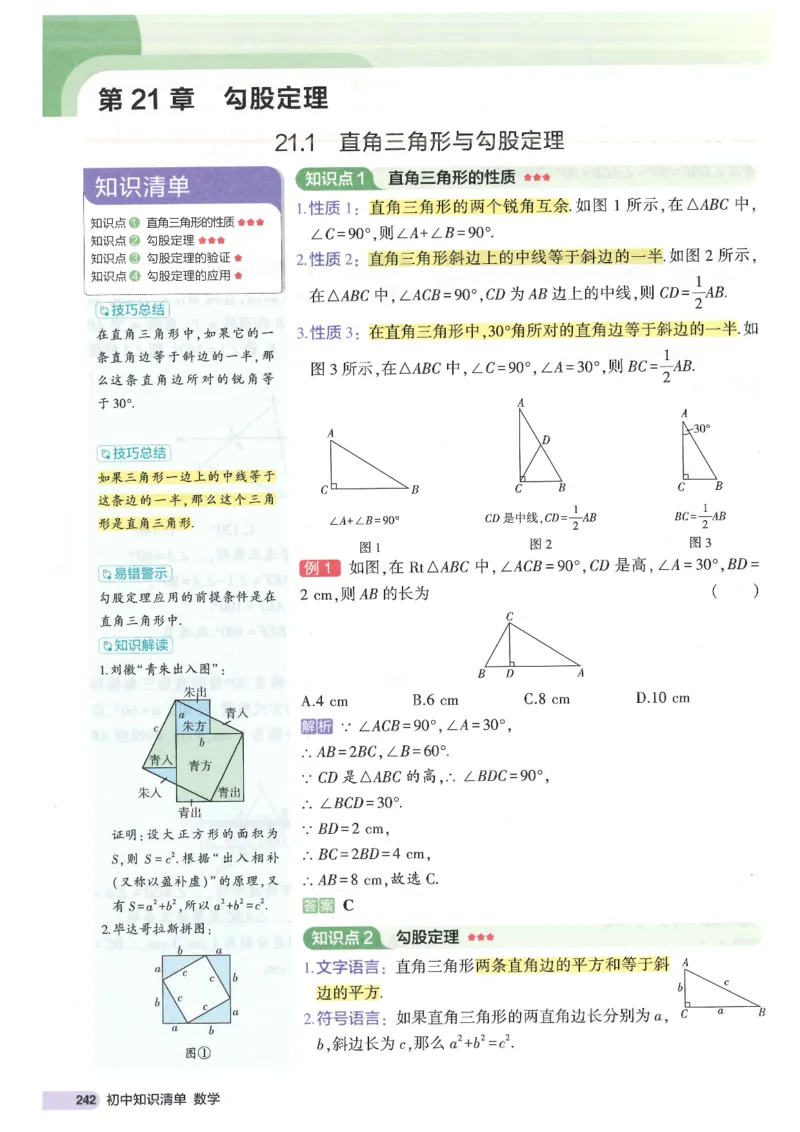 2025版《初中知识清单》-数学_《初中全科目知识点汇总》_2025初中知识清单_数学