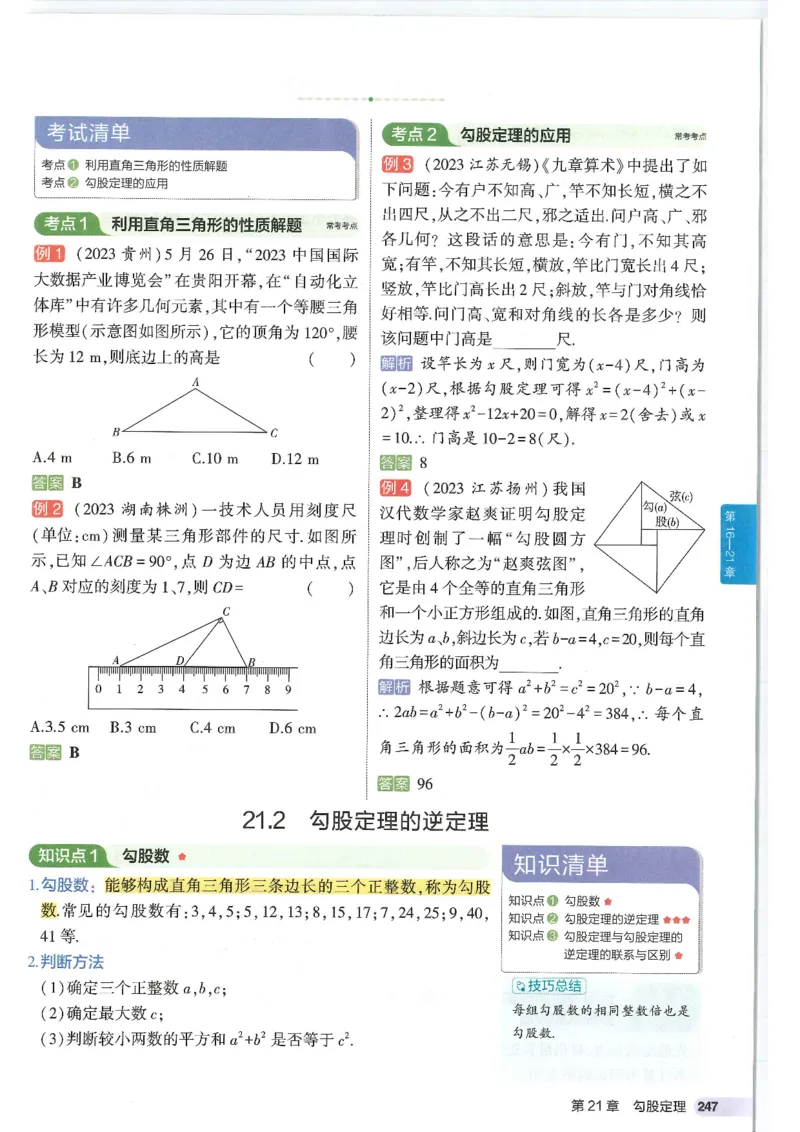 2025版《初中知识清单》-数学_《初中全科目知识点汇总》_2025初中知识清单_数学