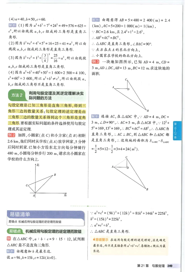 2025版《初中知识清单》-数学_《初中全科目知识点汇总》_2025初中知识清单_数学