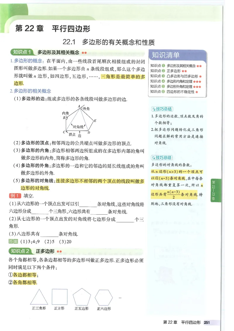 2025版《初中知识清单》-数学_《初中全科目知识点汇总》_2025初中知识清单_数学