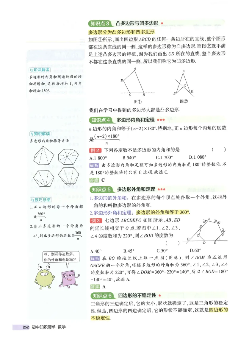 2025版《初中知识清单》-数学_《初中全科目知识点汇总》_2025初中知识清单_数学
