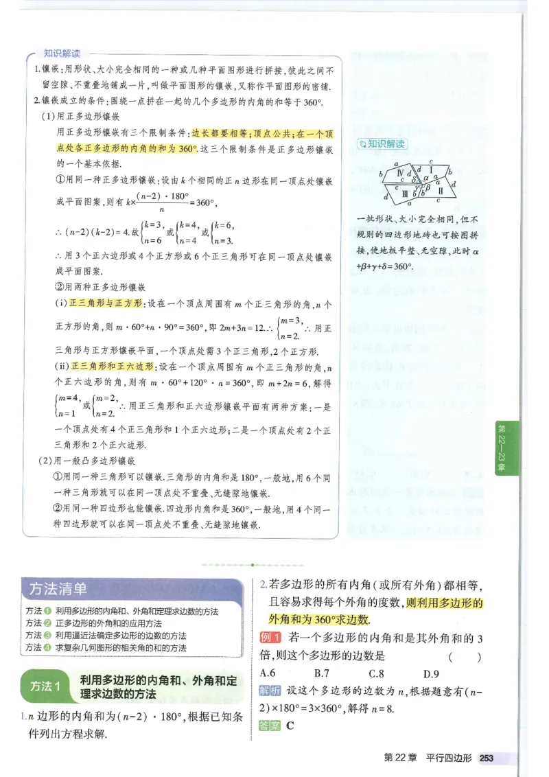 2025版《初中知识清单》-数学_《初中全科目知识点汇总》_2025初中知识清单_数学