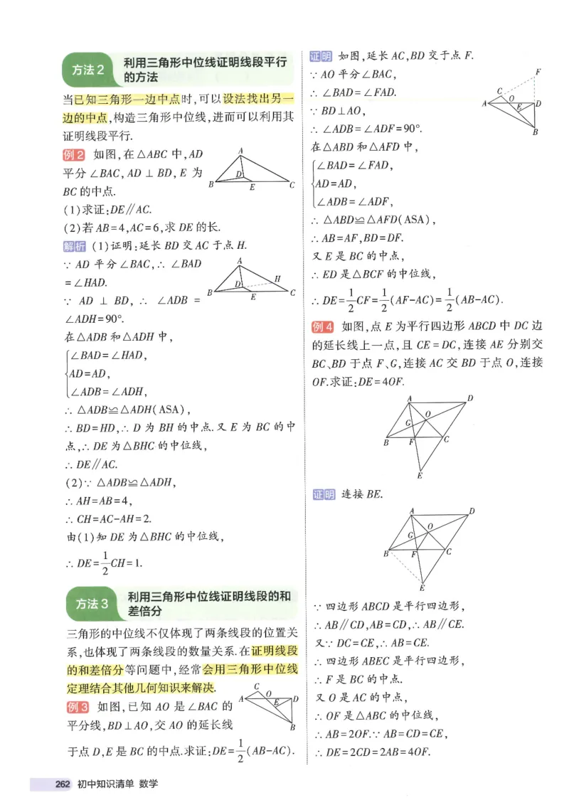2025版《初中知识清单》-数学_《初中全科目知识点汇总》_2025初中知识清单_数学