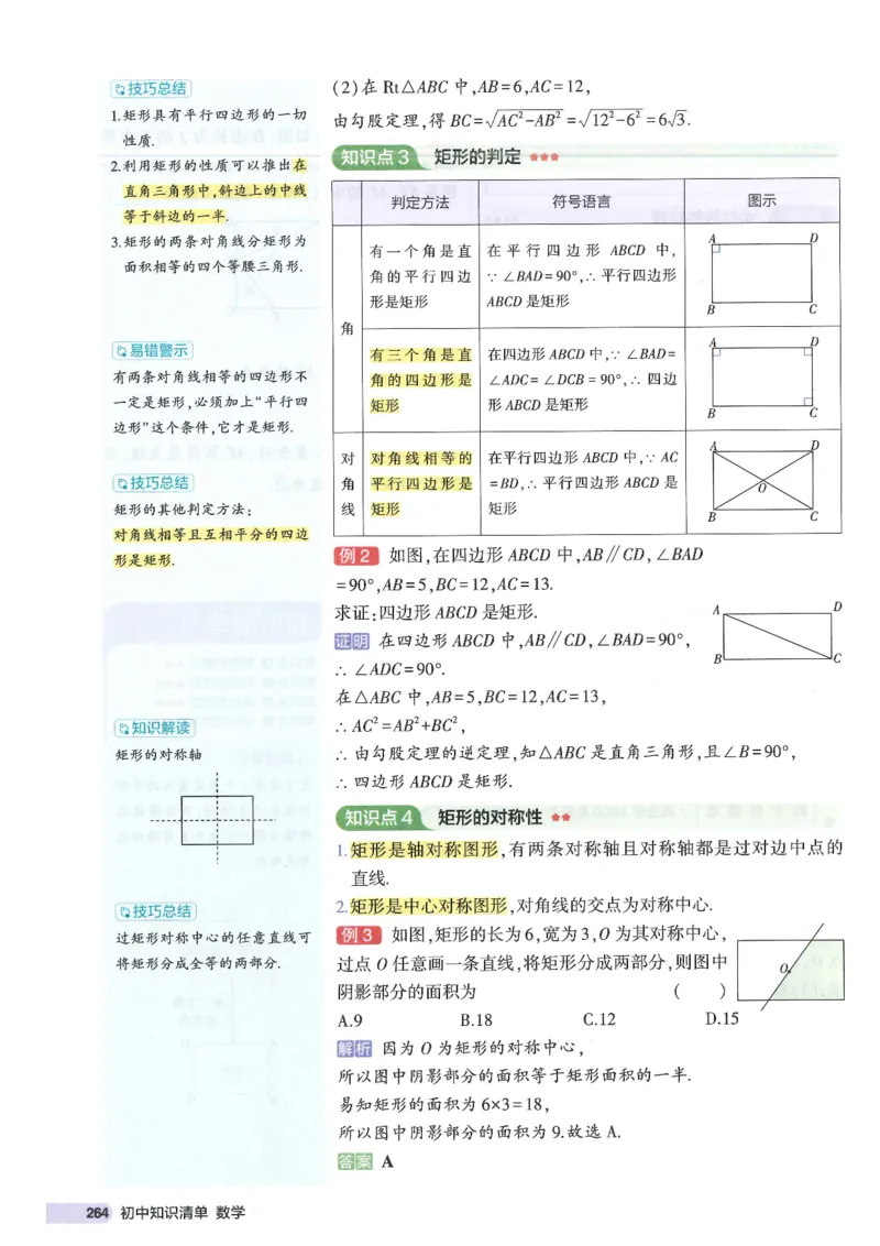 2025版《初中知识清单》-数学_《初中全科目知识点汇总》_2025初中知识清单_数学