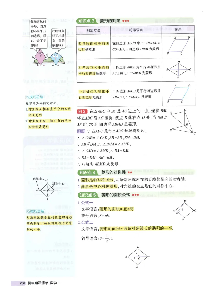 2025版《初中知识清单》-数学_《初中全科目知识点汇总》_2025初中知识清单_数学