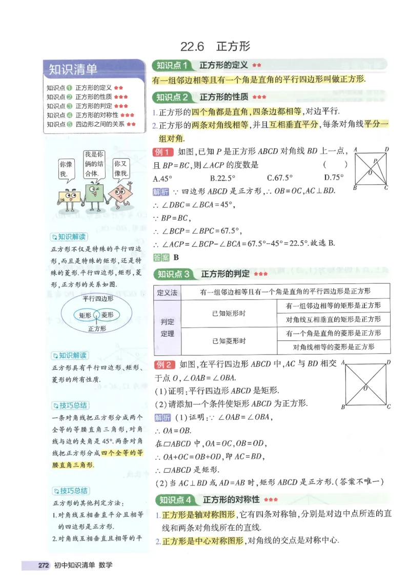 2025版《初中知识清单》-数学_《初中全科目知识点汇总》_2025初中知识清单_数学
