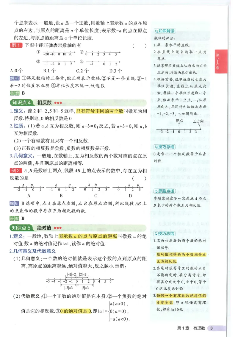 2025版《初中知识清单》-数学_《初中全科目知识点汇总》_2025初中知识清单_数学