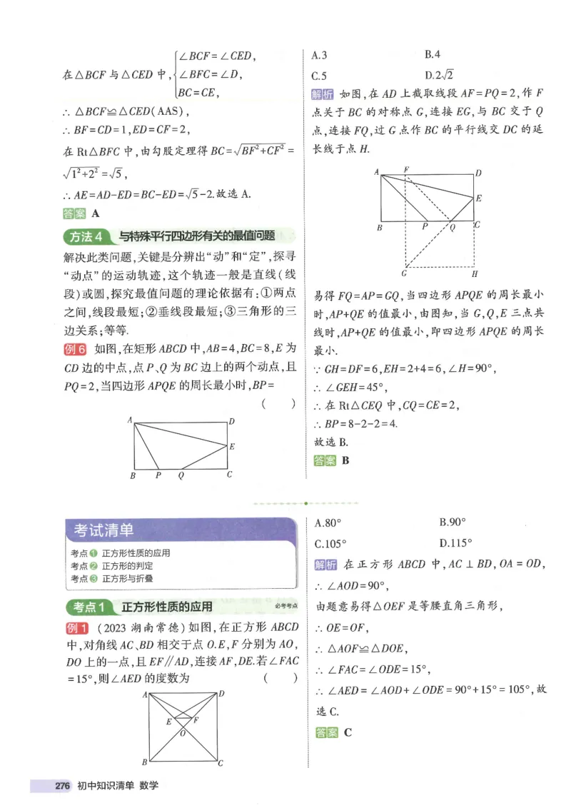 2025版《初中知识清单》-数学_《初中全科目知识点汇总》_2025初中知识清单_数学
