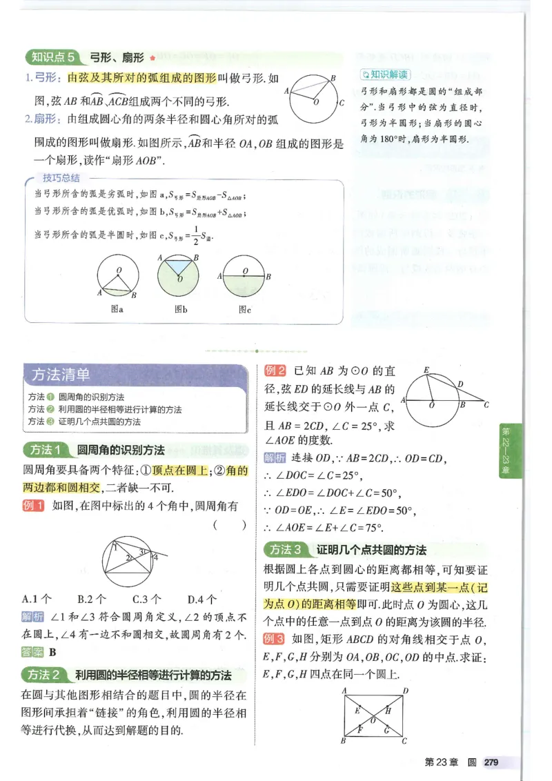 2025版《初中知识清单》-数学_《初中全科目知识点汇总》_2025初中知识清单_数学