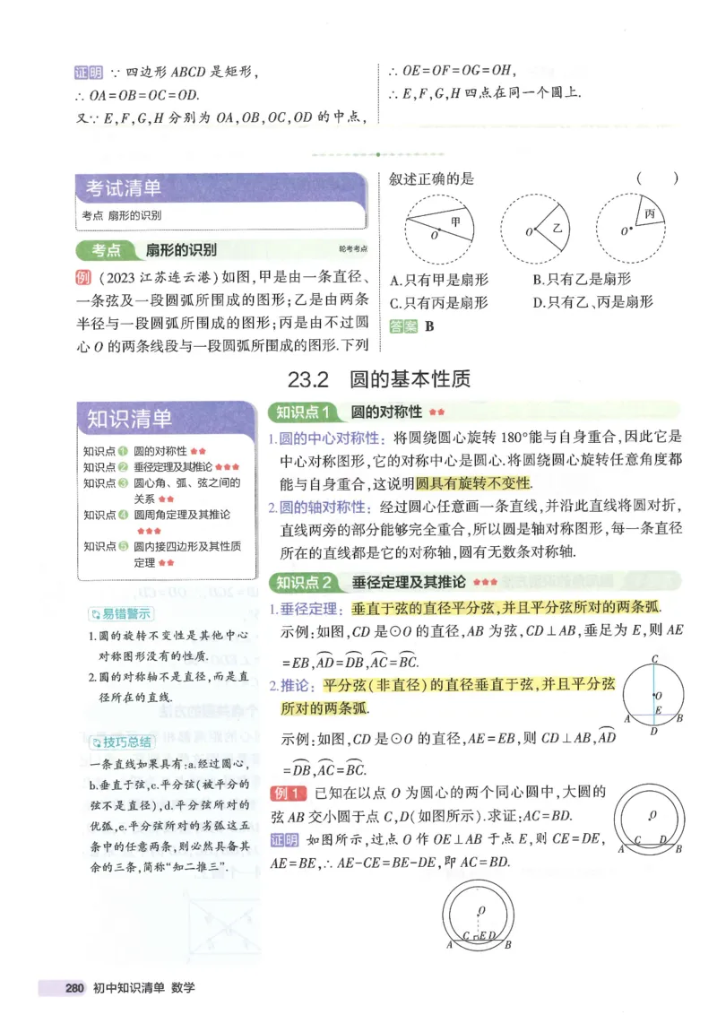 2025版《初中知识清单》-数学_《初中全科目知识点汇总》_2025初中知识清单_数学