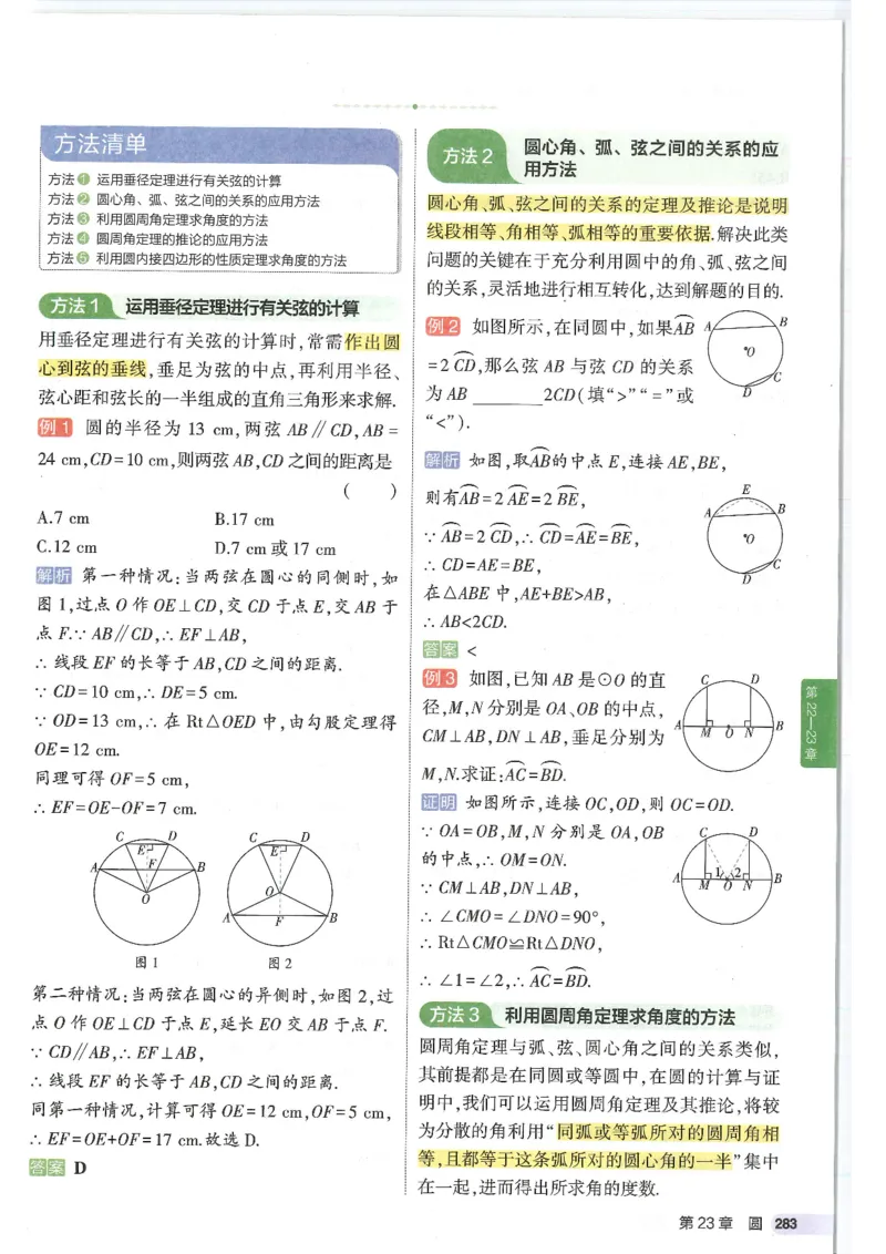 2025版《初中知识清单》-数学_《初中全科目知识点汇总》_2025初中知识清单_数学