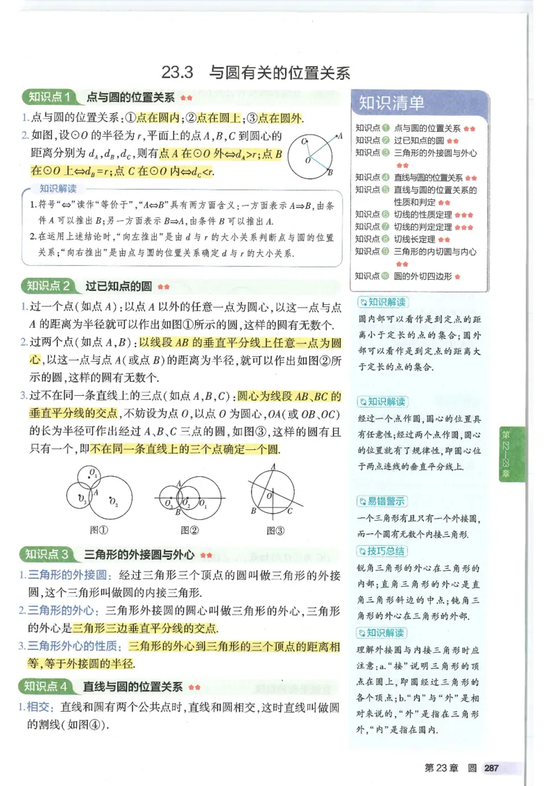 2025版《初中知识清单》-数学_《初中全科目知识点汇总》_2025初中知识清单_数学