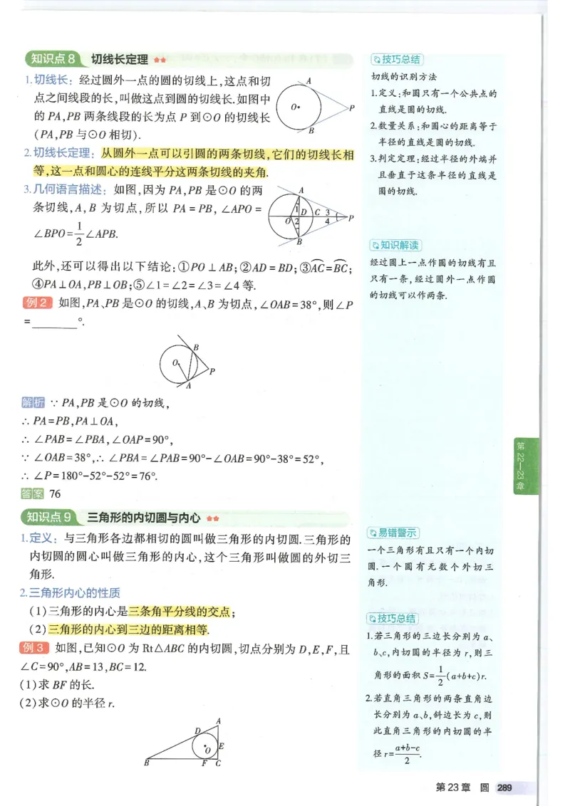 2025版《初中知识清单》-数学_《初中全科目知识点汇总》_2025初中知识清单_数学