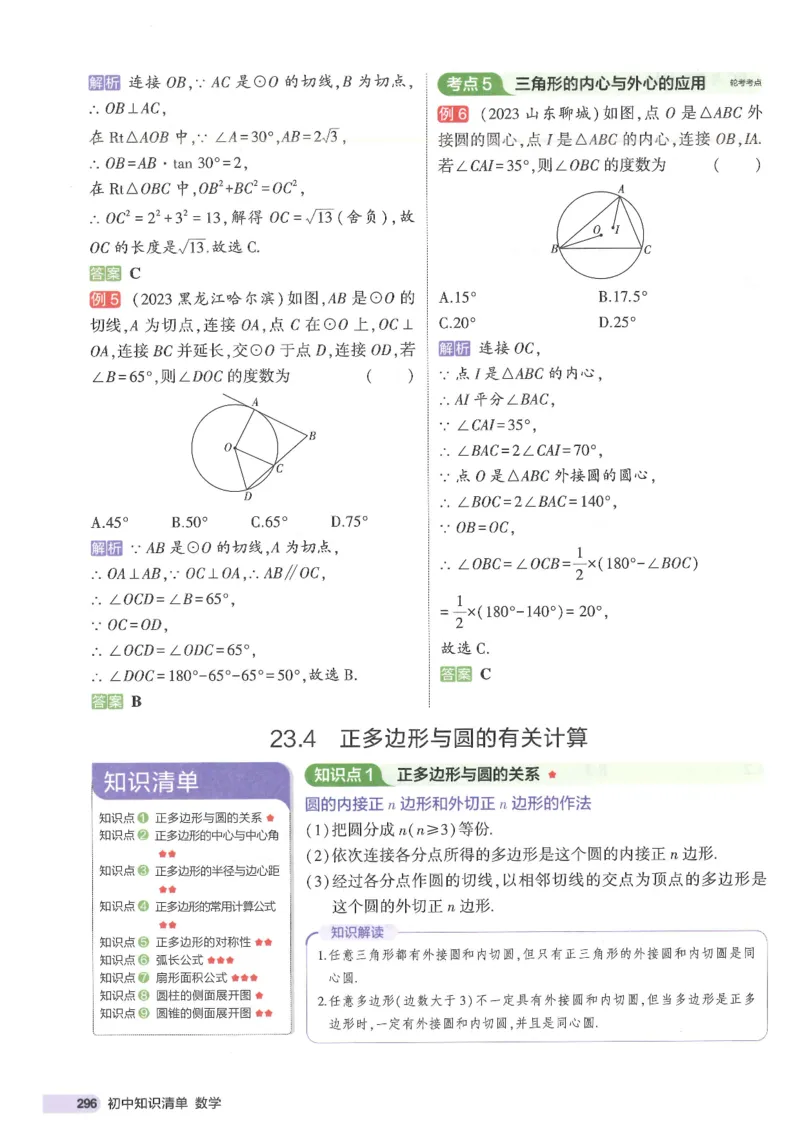 2025版《初中知识清单》-数学_《初中全科目知识点汇总》_2025初中知识清单_数学