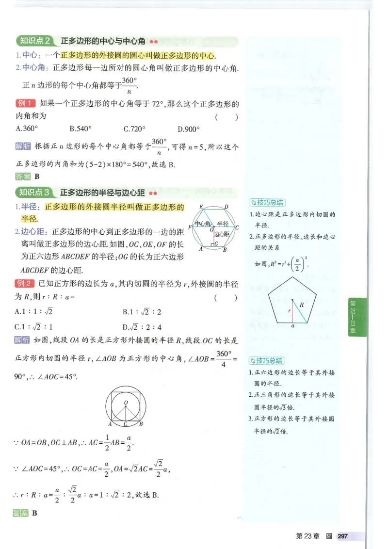 2025版《初中知识清单》-数学_《初中全科目知识点汇总》_2025初中知识清单_数学