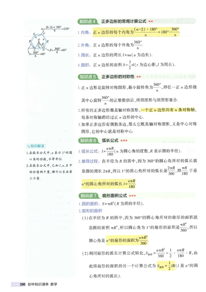 2025版《初中知识清单》-数学_《初中全科目知识点汇总》_2025初中知识清单_数学