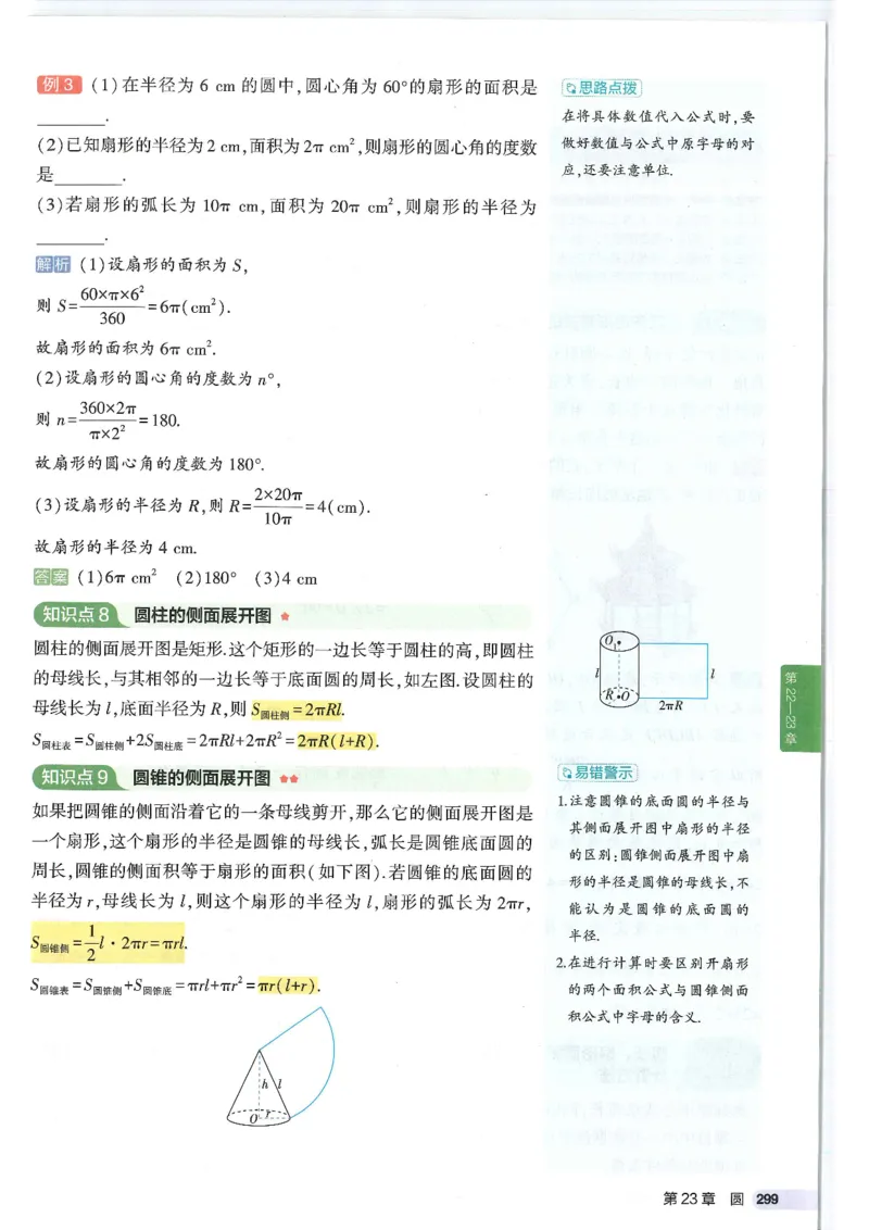 2025版《初中知识清单》-数学_《初中全科目知识点汇总》_2025初中知识清单_数学