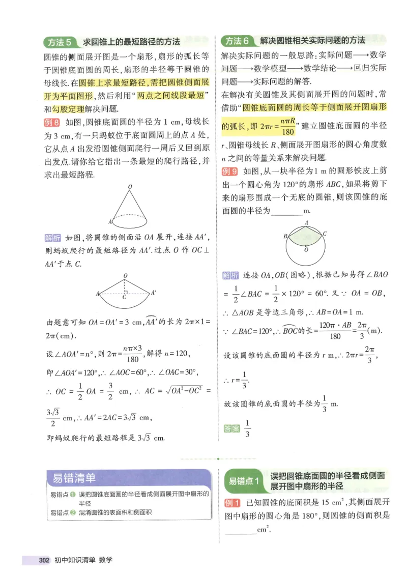 2025版《初中知识清单》-数学_《初中全科目知识点汇总》_2025初中知识清单_数学