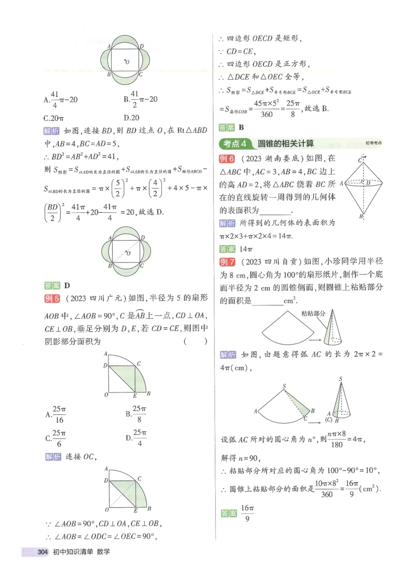 2025版《初中知识清单》-数学_《初中全科目知识点汇总》_2025初中知识清单_数学
