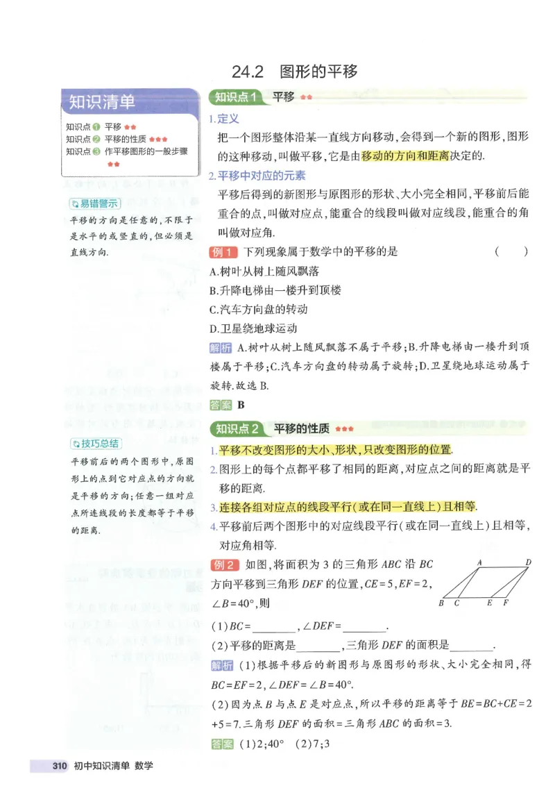 2025版《初中知识清单》-数学_《初中全科目知识点汇总》_2025初中知识清单_数学